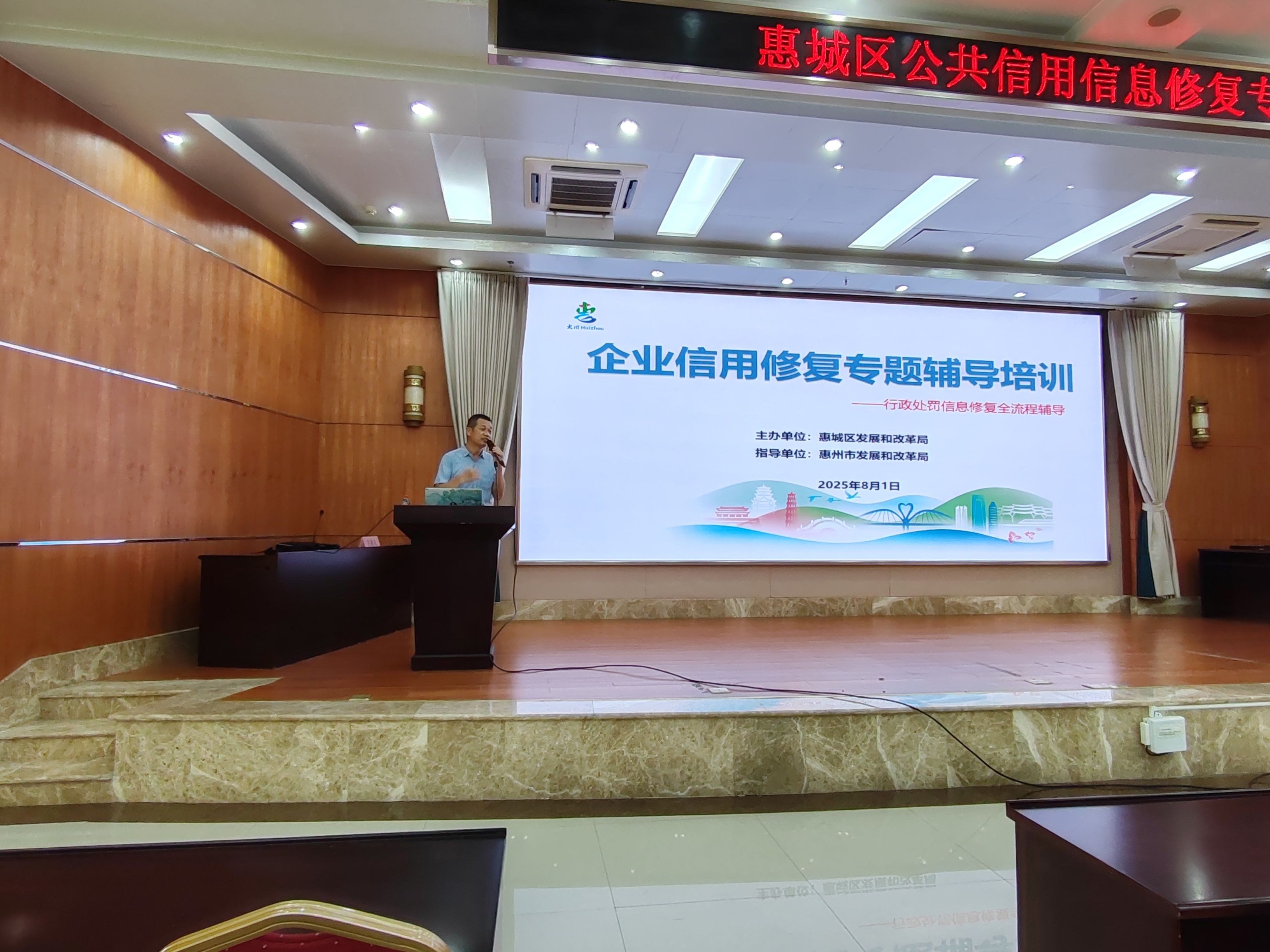 8.1下午惠城区信用修复专题培训 (8)
