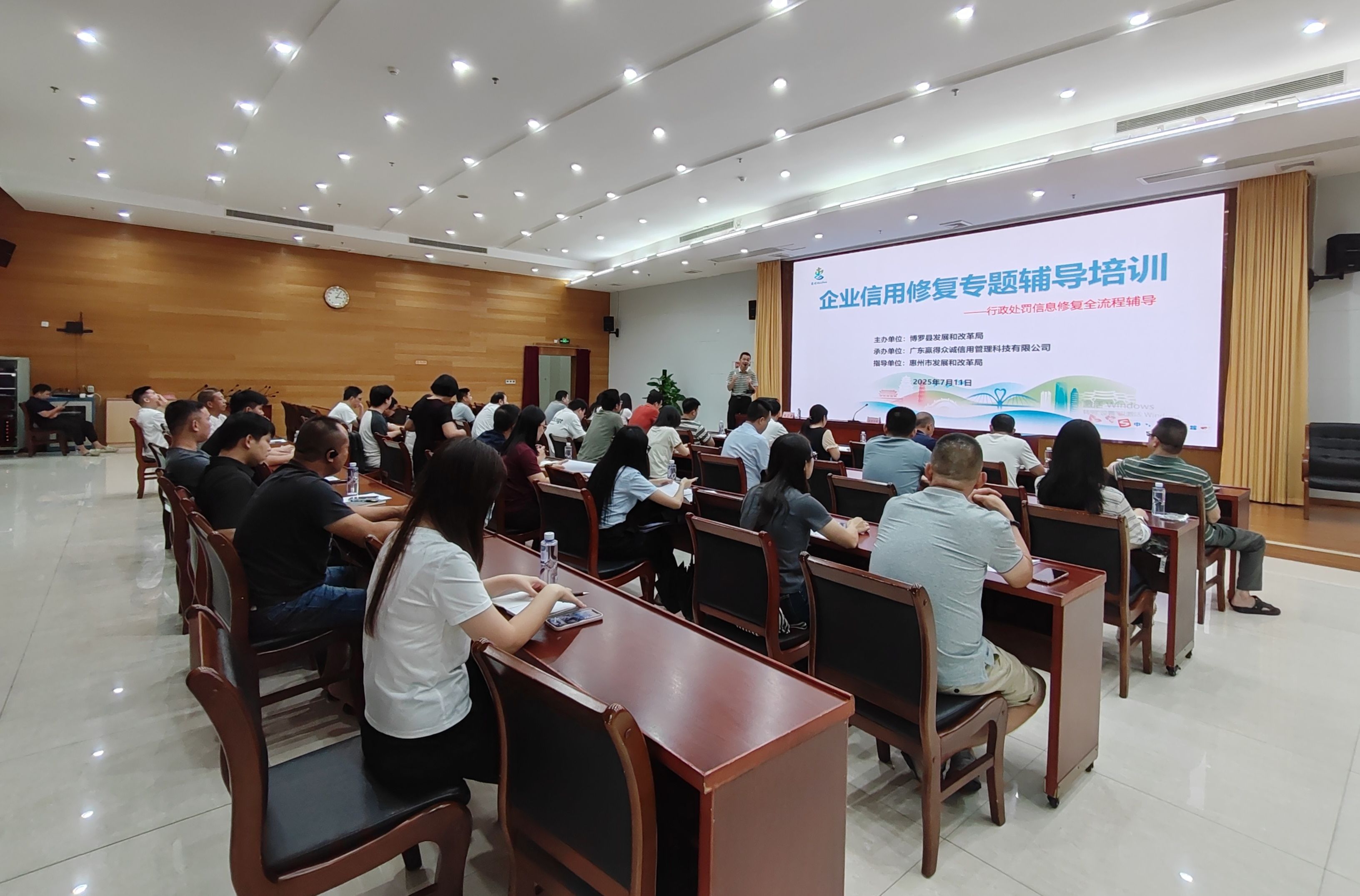 7.11下午博罗信用修复专题培训 (5) 7.11下午博罗信用修复专题培训 (5)