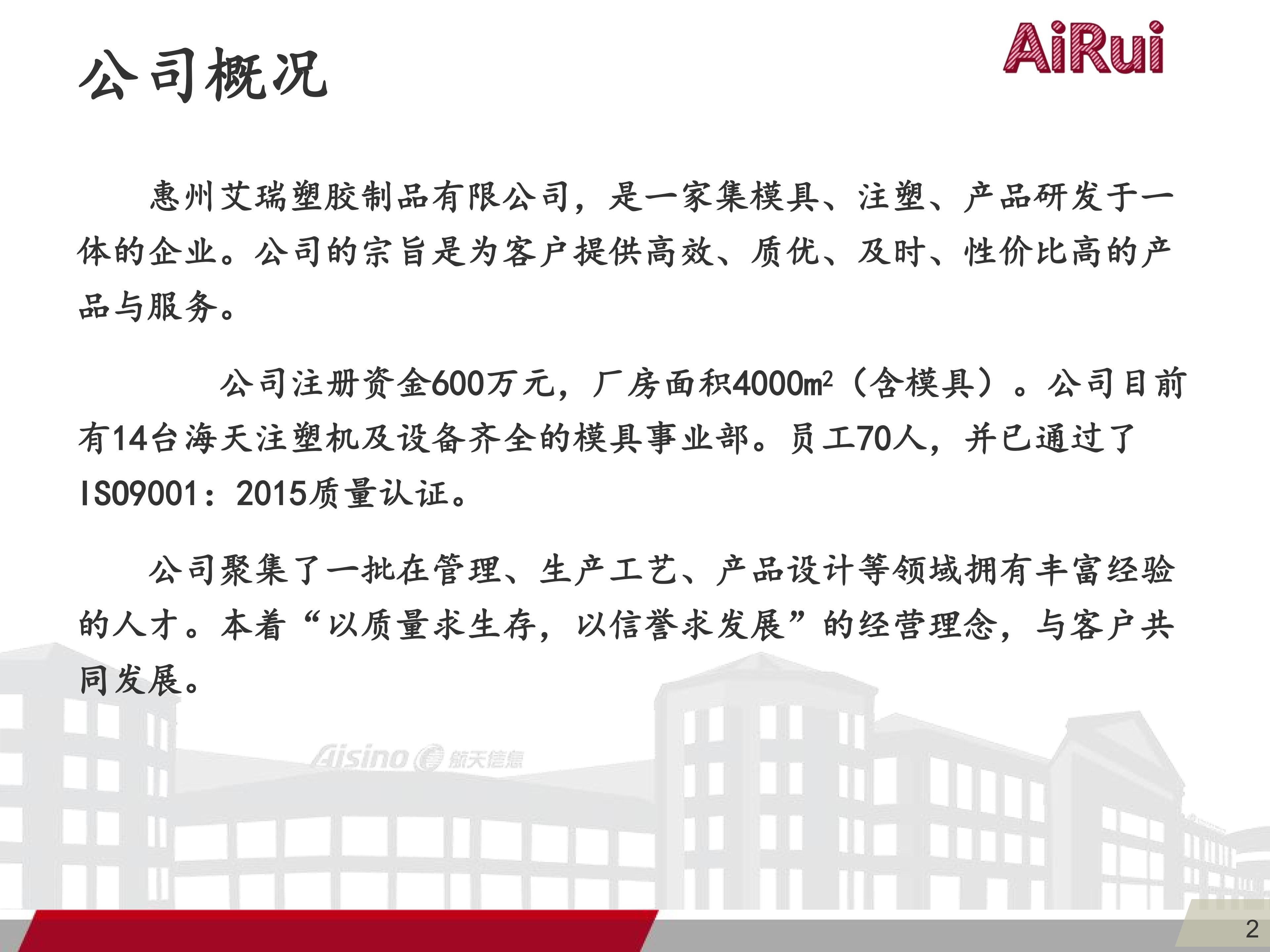公司简介(艾瑞)(1)_02