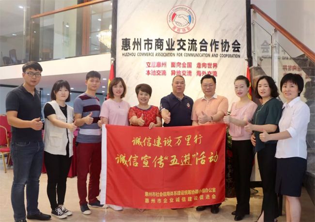 惠州市商业交流合作协会