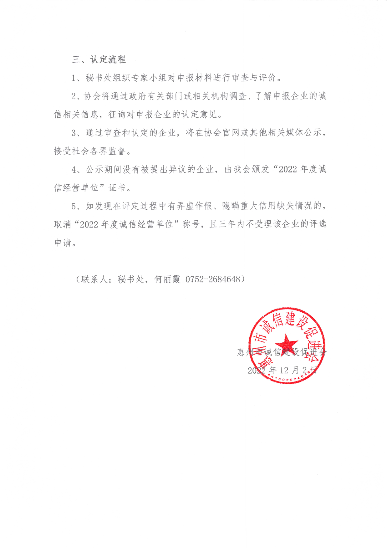 关于开展“2022年度诚信经营单位”认定工作的通知_页面_2